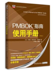 PMBOK指南实用手册：第二版