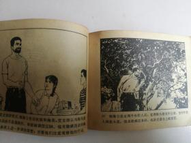 1974年人民美术出版社一版一印64开连环画《海英》