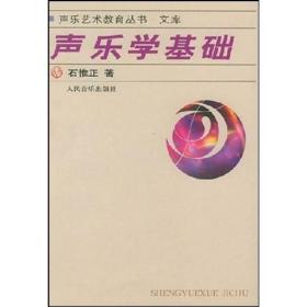 声乐基础