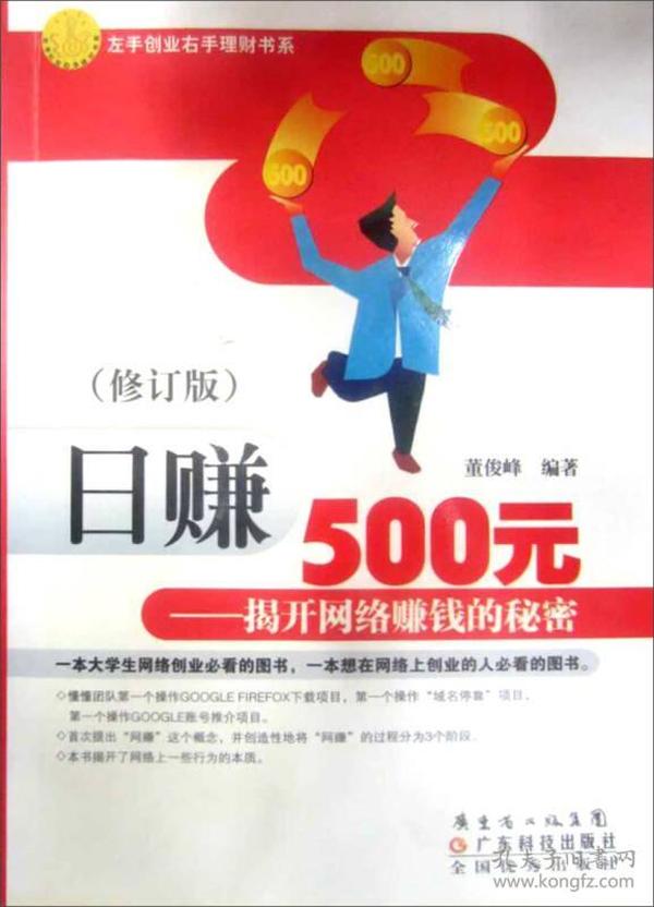 日赚500元：揭开网络赚钱的秘密（修订版）