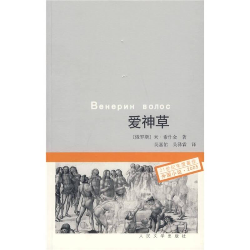 愛神草