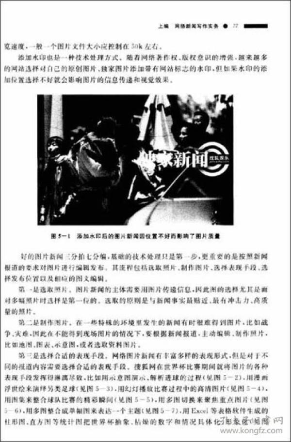 网络新闻写作与编辑实务