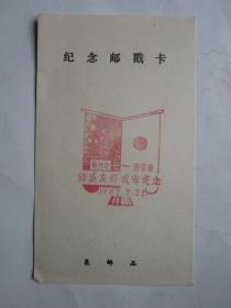 1982、2、22扬州市-唐津市结成友好城市纪念邮戳卡