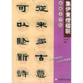 集伊秉绶楹联