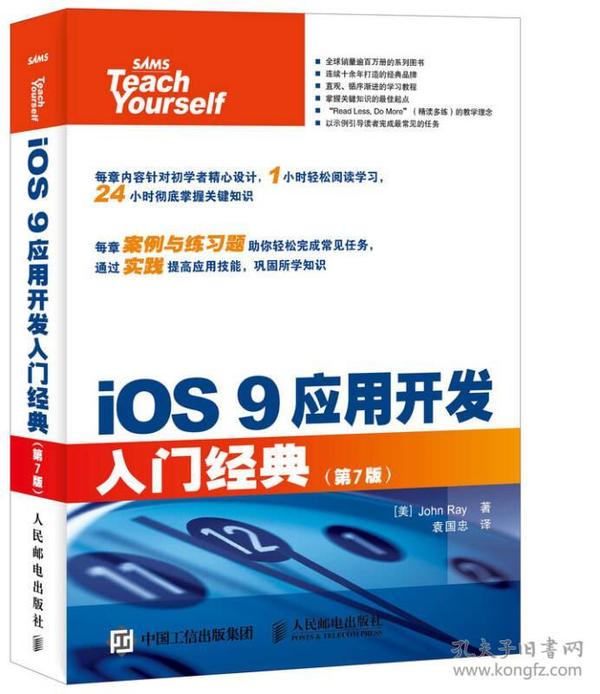 iOS 9应用开发入门经典 第7版
