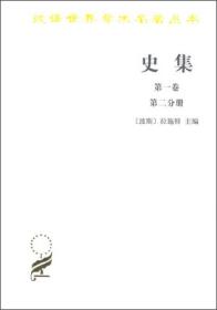 史集