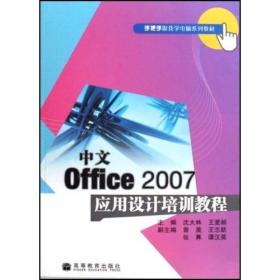 手把手跟我学电脑系列教材：中文Office2007应用设计培训教程