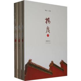 杨度（上中下）