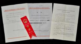 1965年国庆节观礼胸条（一套）