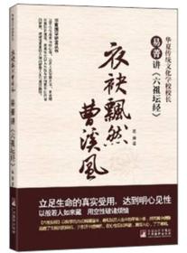 衣袂飘然曹溪风 易菁讲《六祖坛经》