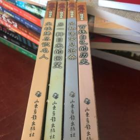 老照片精选本一套四册：百姓自己的历史、风物流变见沧桑、另一种目光的回望、尘埃拂尽识名人