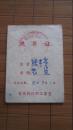 1981年就餐证【省供销社职工食堂】