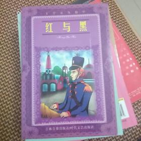 文学名著精华