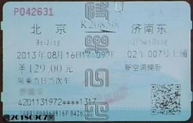 火车票：北京-济南东K2085次