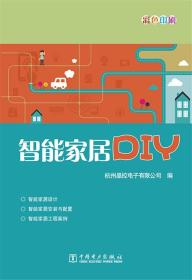 智能家居DIY