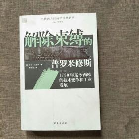 解除束缚的普罗米修斯 平装