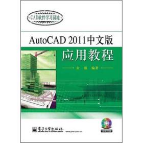 AutoCAD 应用教程