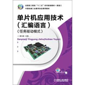 单片机应用技术