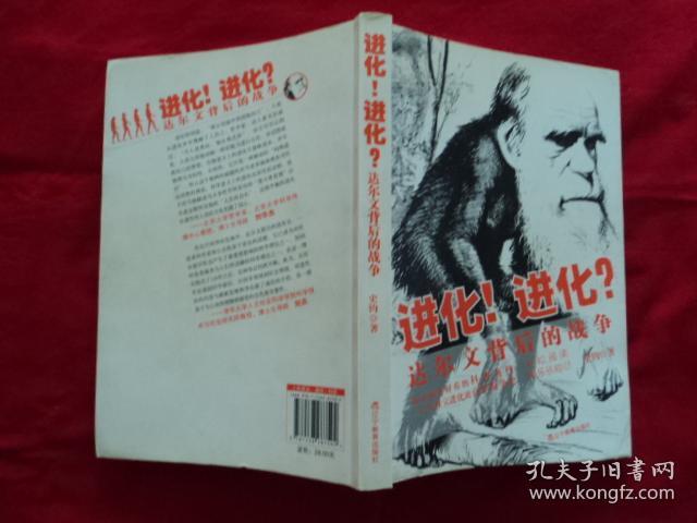 点击查看原图 进化!进化?达尔文背后的战争