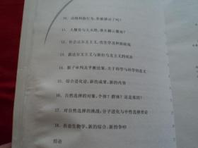 进化!进化?达尔文背后的战争