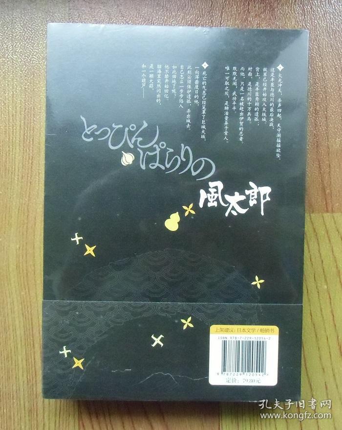 【正版】忍者风太郎 《鹿男》作者万城目学首部时代小说