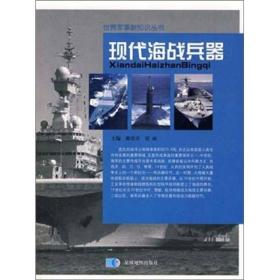 现代海战兵器
基本全新