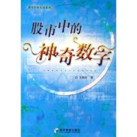 股市中的神奇数字