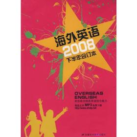 《海外英语》2008年下半年合订本