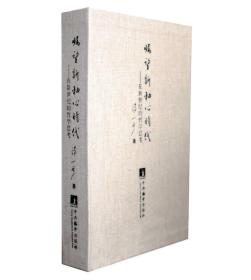 瞩望新轴心时代：在新世纪的哲学思考（豪华装典藏本）