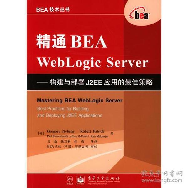 精通BEA WebLogic Server