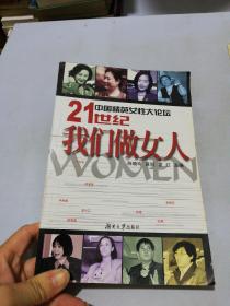 中国精英女性大论坛-21世纪我们做女人