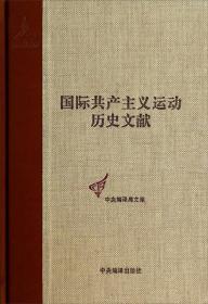 第二国际第七次（斯图加特）代表大会文献（2）-(第23卷)