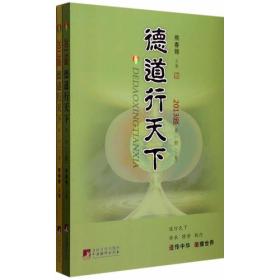 2013年《德道行天下》（第一册）上，下卷