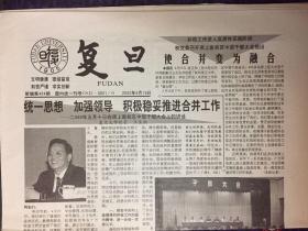 2000年5月10日上海第一医学院与复旦大学合并大会情况专题报道（和库）