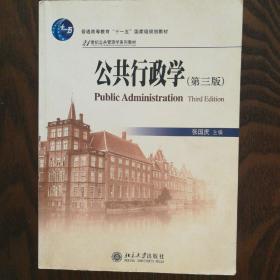 公共行政学