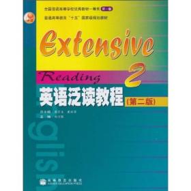 普通高等教育“十五”国家级规划教材：英语泛读教程2（第2版）