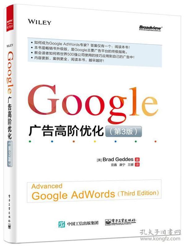 Google 广告高阶优化（第3版）：Google 主要广告平台的终极指南