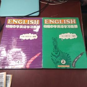 初级中学英语学习画册  （2）（4）  单买每本15元