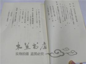 原版日本日文書 連合時代の政治理論 篠原一 株式會社現代の理論社 1977年9月 32開平裝