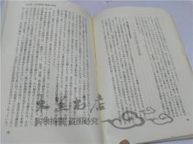 原版日本日文書 連合時代の政治理論 篠原一 株式會社現代の理論社 1977年9月 32開平裝