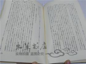 原版日本日文書 連合時代の政治理論 篠原一 株式會社現代の理論社 1977年9月 32開平裝