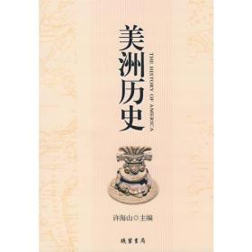 美洲历史