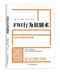 FBI行为识别术