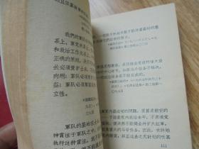 毛主席语录（听字多一点）【前言显示为1964年 本书发行时就没有版权页】送塑料外封