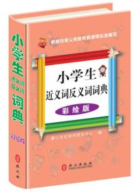 【库存书】小学生常用词典大全（套装共6册）