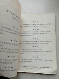 1957年《二十世纪国际政治会议程序规则》