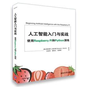 人工智能入门与实战 使用Raspberry Pi和Python演练