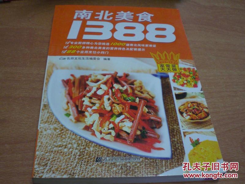 南北美食1388