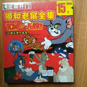 DVD-ROM芝麻开门系列软件（2088）猫和老鼠全集  138集完整全收录   1DVD