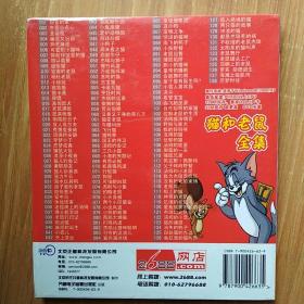 DVD-ROM芝麻开门系列软件（2088）猫和老鼠全集  138集完整全收录   1DVD